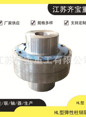 HL2弹性柱销联轴器 按图制造弹性柱销联轴器