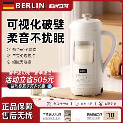 BERLIN豆浆机家用全自动可视化免煮破壁机迷你免过滤低音官方正品