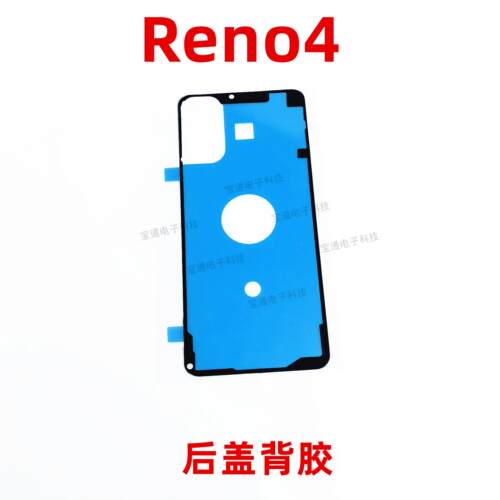 适用于OPPO Reno4后盖背胶 Reno4手机后盖防水胶圈背胶电池盖胶