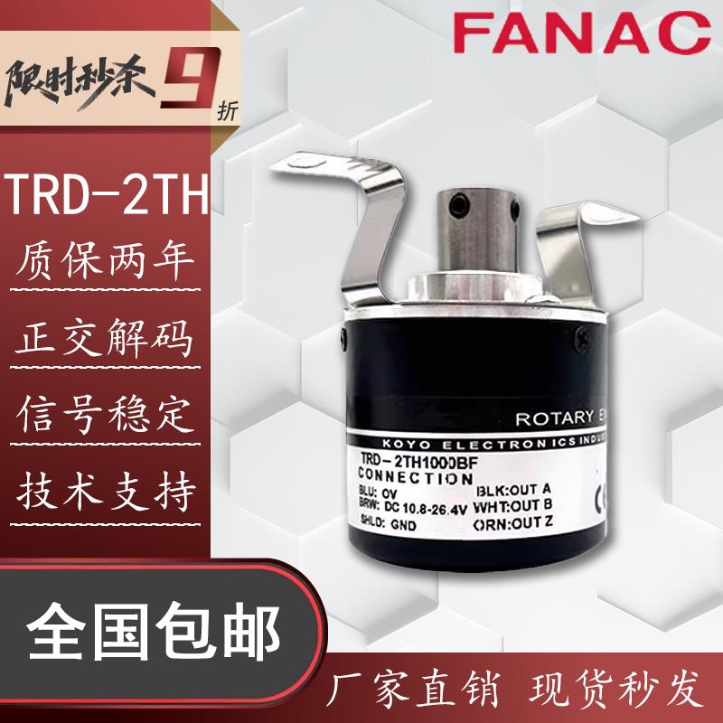FANAC空心轴TRD-2TH1000BF光电旋转编码器2TH360/2TH1024V