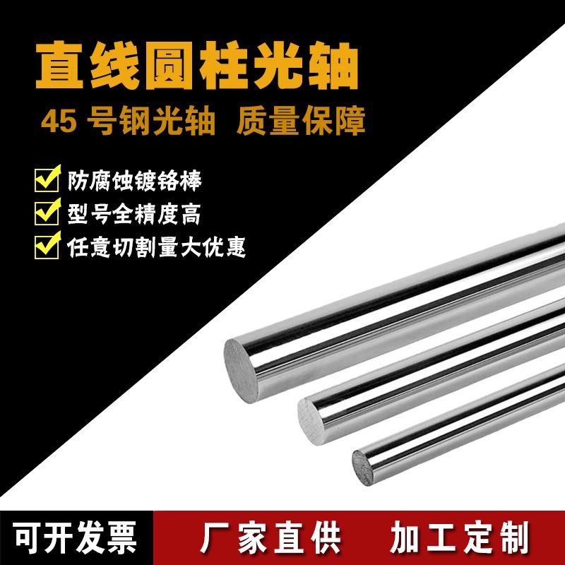 直线光轴镀铬活塞杆6/8/10/12/16/18/20/25/30/32/35/40软轴硬轴