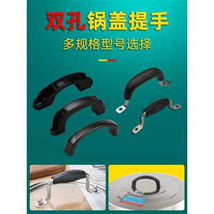 锅盖钮提手双孔把手柄铁锅铝锅不锈钢盖子配件电木防烫顶珠顶帽