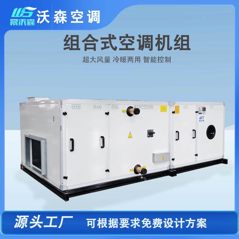 组合式空气处理机组恒温恒湿直膨机组组合式净化型空调设备