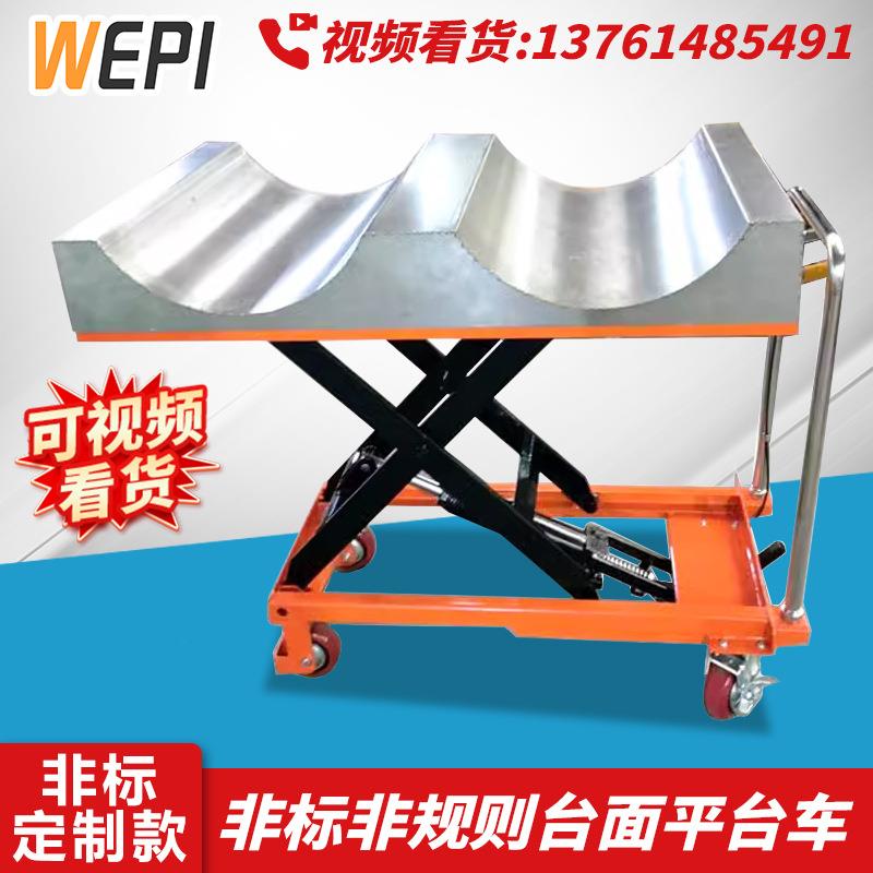 WEPI非标非规则台面升降平台车移动剪叉小型电动液压手推工作台