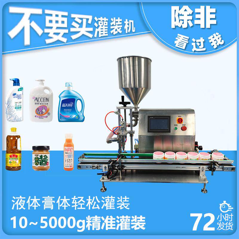 小型全自动膏体灌装机洗发水洗衣液沐浴露花生油食用油蜂蜜灌装机