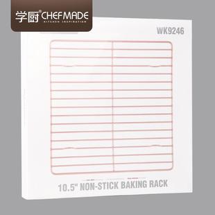 学厨 烤网烤架 10.5寸冷却架金色正方形蛋糕面包不粘冷却架凉网