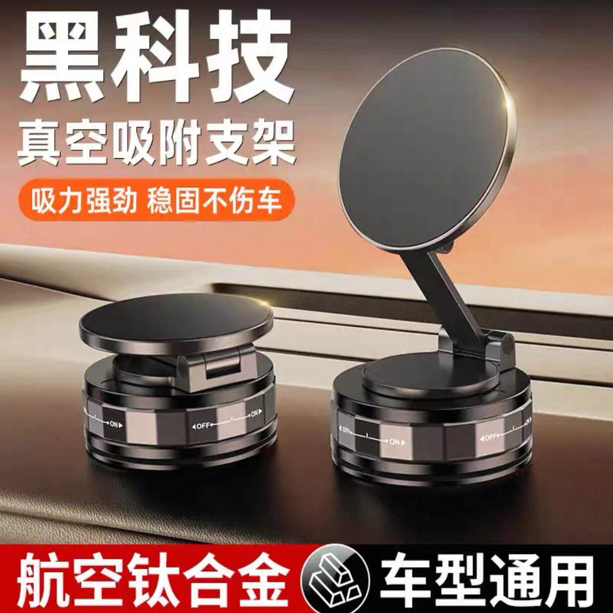 车载磁吸手机架2025新款真空吸附汽车导航专用中控吸盘支架