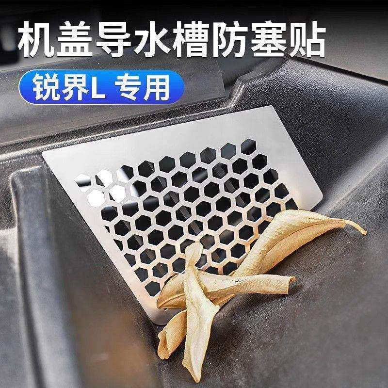 适用于25款福特锐界L机盖导水槽防塞罩挡风玻璃不锈钢排水防虫网