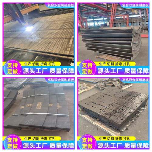 堆焊耐磨钢板6+4 6+6 8+5双金属复合耐磨板高铬耐磨衬板切割打孔