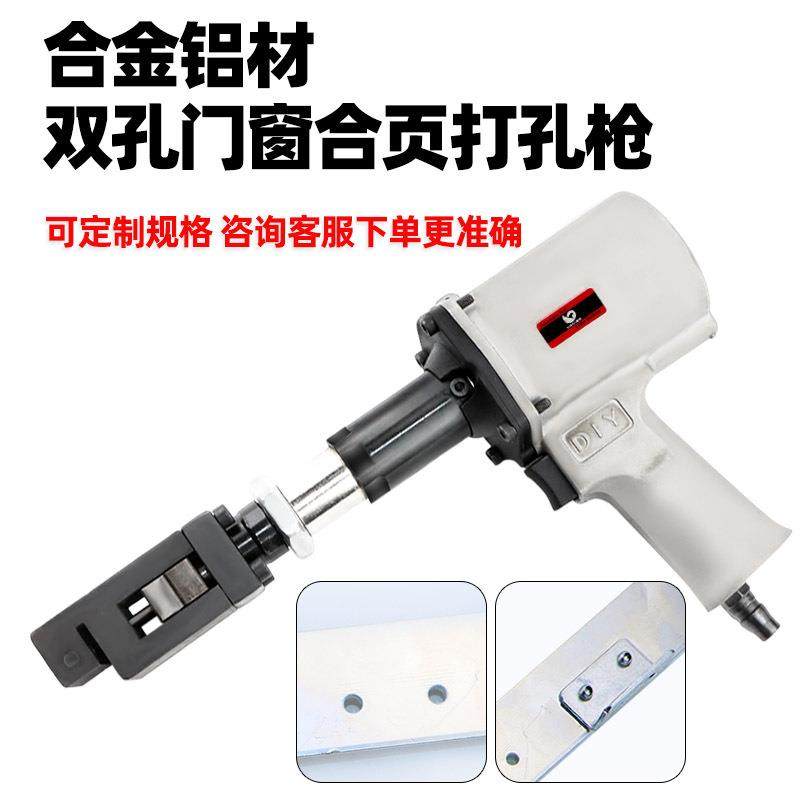 速豹气动铝角码双孔枪手持打孔枪合金铝材双孔冲孔门窗合页打孔枪