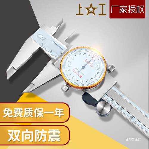 上工带表卡尺0-150mm高精度油标代表游标卡尺不锈钢0-200-300金烨