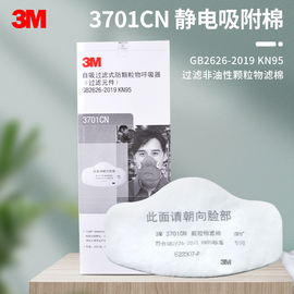 3M 3701CN过滤棉颗粒物滤棉防尘面具KN95过滤芯3200面鼻罩过滤纸