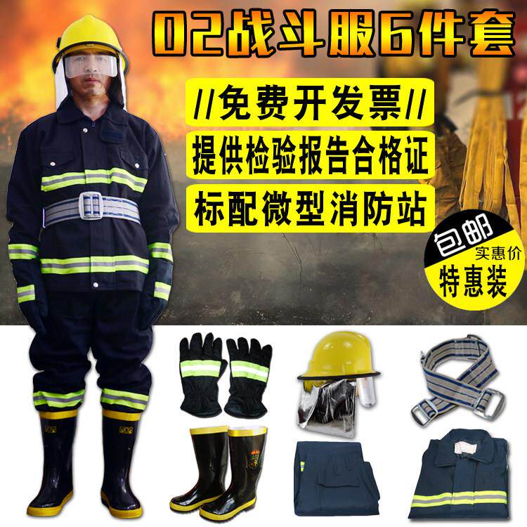 消防服套装02消防服5件套灭火防护衣阻燃服防火服微型消防站全套