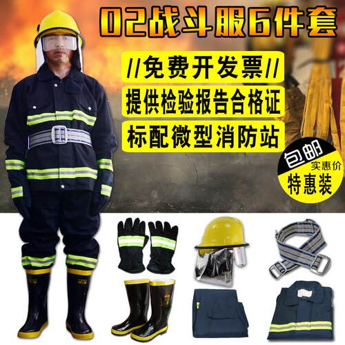 消防服套装02消防服5件套灭火防护服阻燃服防火服微型消防站全套