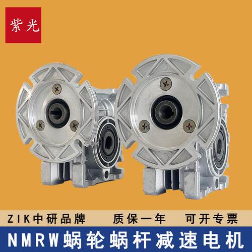 ZIK中研紫光NMRV025-5-56B14蜗轮蜗杆减速电机NMRW025-15大量现货
