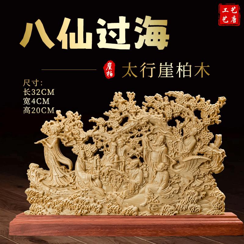 太行崖柏木八仙过海双面雕摆件木雕工艺品摆饰长32cm送礼