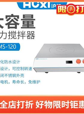 沪析大容量磁力搅拌器HMS-120搅拌容量120LHMS-150搅拌容量150L