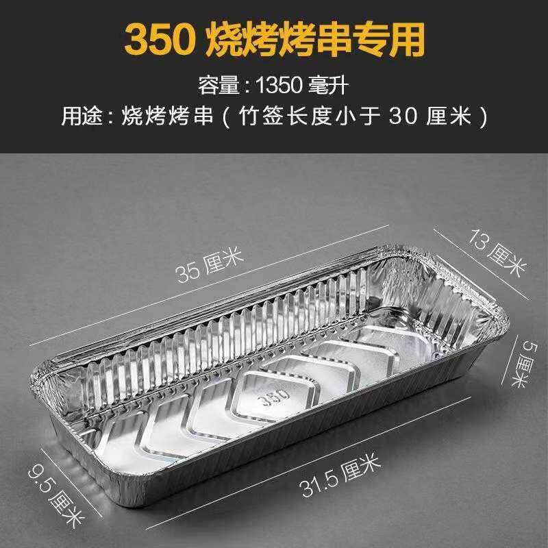 烤锡纸盒肉串羊烤外送串打包铝箔盒烧BEG一次性长条保温350餐盒商