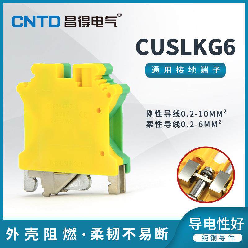 CNTD昌得电气接地端子CUSLKG-6快速接线UK6N接线端子排一百只装