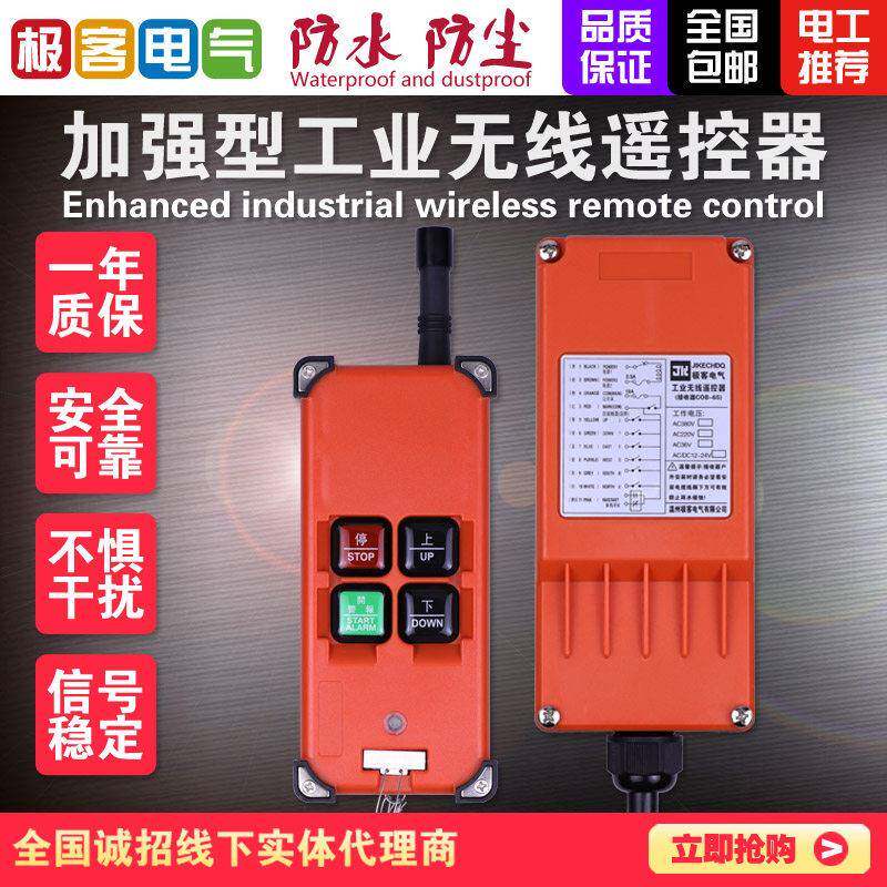 小吊机液压无线遥控起重机升降平台工机行车器遥控电机卷扬业遥控
