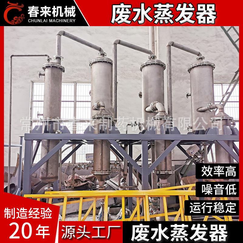 强制循环蒸发机氯化钠单效废水蒸发器结晶蒸发器厂家供应质量保证