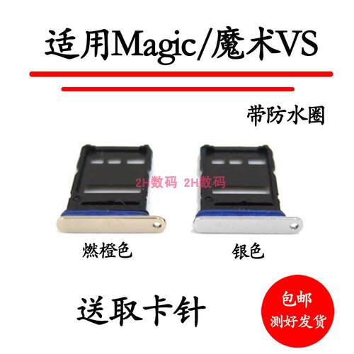适用于荣耀 魔术VS 卡托 卡槽 卡架子手机sim插卡拖FLC-AN00