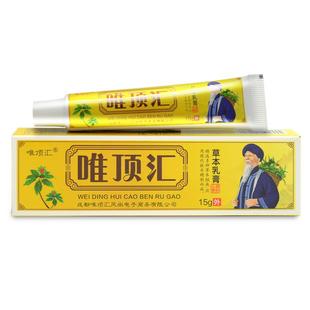 唯顶电汇苗膏方草唯本顶汇草本膏唯顶汇草本乳膏视同PZQ款正品旗