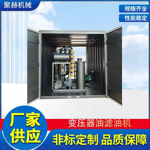 ZJB系列高效真空滤油机，全封闭结构，ZJB-6.0
