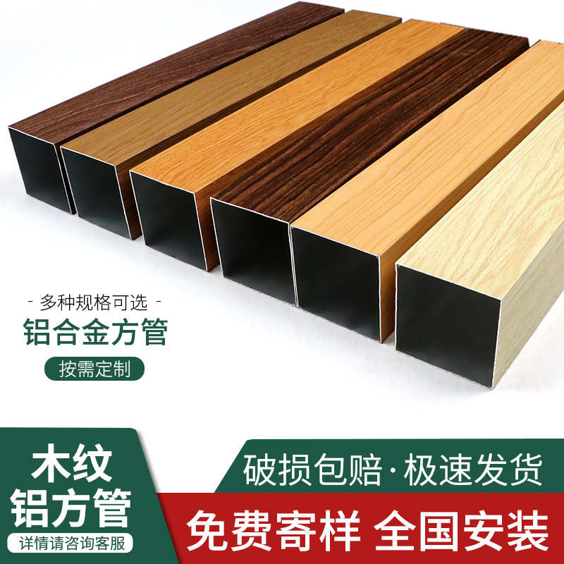 木纹铝方通吊顶方通铝方管铝合金格栅隔断铝合金管铝型材铝通型