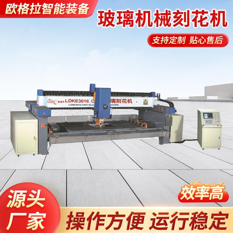 玻璃机械刻花机花型图案加工适用于民用家具家电等雕刻高效加工