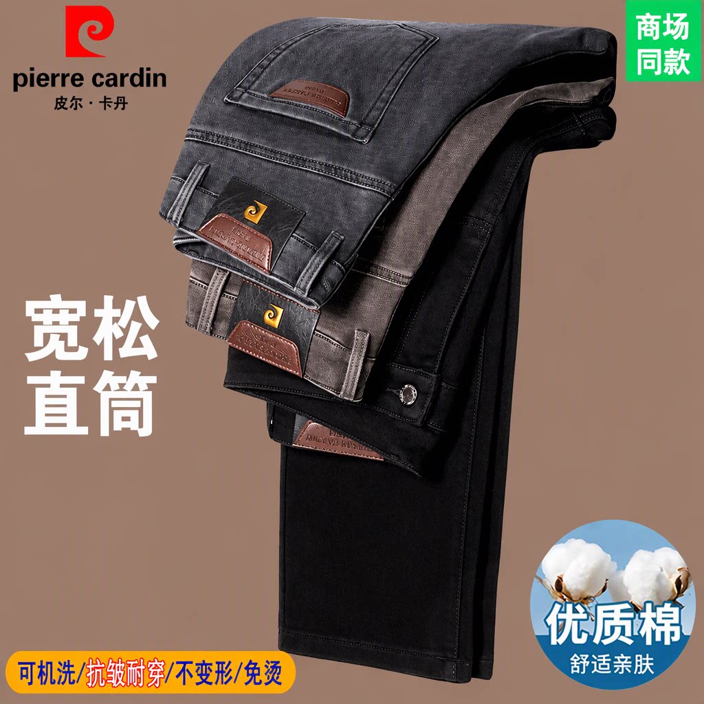 皮尔卡丹商场同款男士牛仔裤宽松直筒商务休闲长裤春秋免烫显高