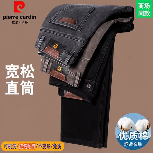 皮尔卡丹商场同款男士牛仔裤宽松直筒商务休闲长裤春秋免烫显高