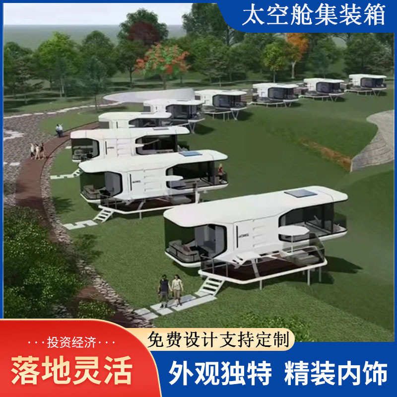 太空舱移动房网红民宿户外露营太空舱酒店民宿星空活动房