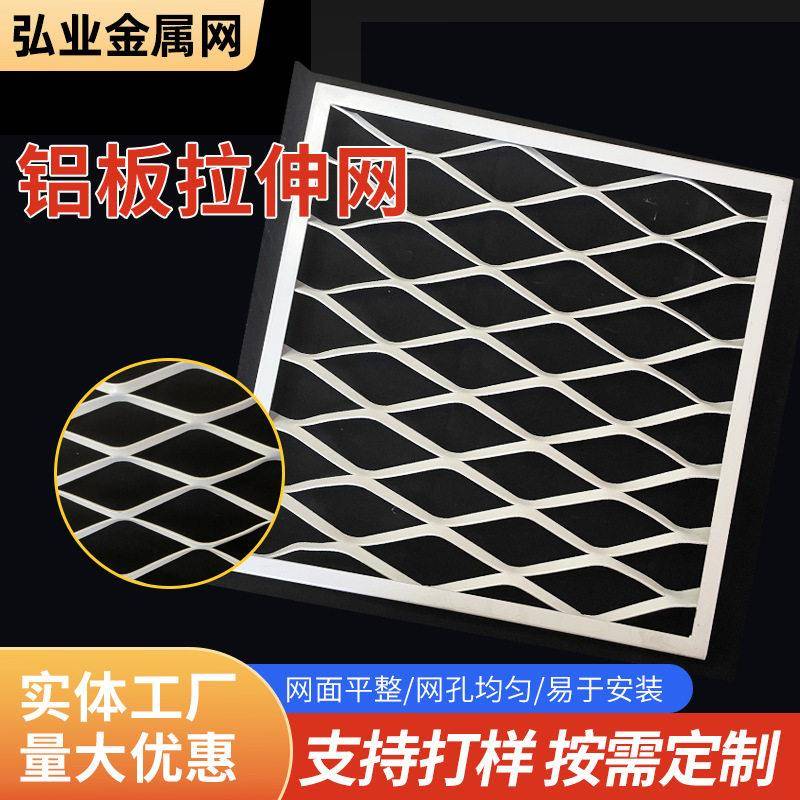 商场吊顶外墙体装饰铝板网室内室外隔断吸音铝合金菱形铝板拉伸网
