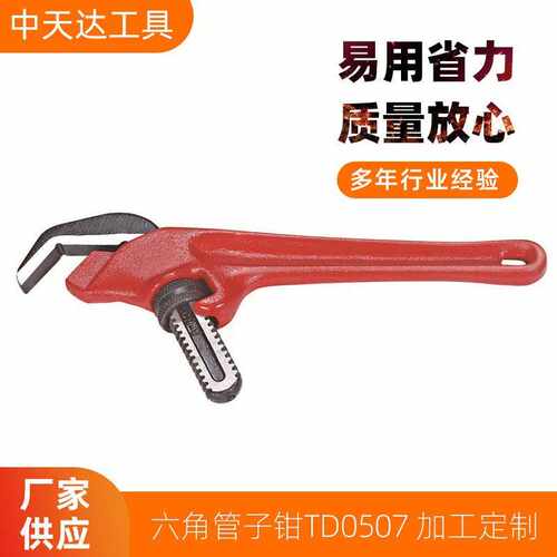 天达新工水管钳多用圆管钳夹管钳扳手钳六角管子钳TD0507