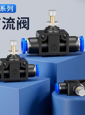 SA节流阀气动气压调节阀气体流动控制阀LSA-4/6/8调速阀气阀开 关