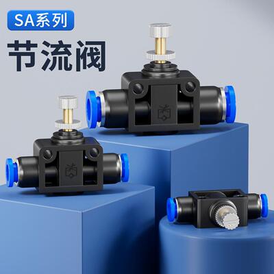 SA节流阀气动气压调节阀气体流动控制阀LSA-4/6/8调速阀气阀开 关
