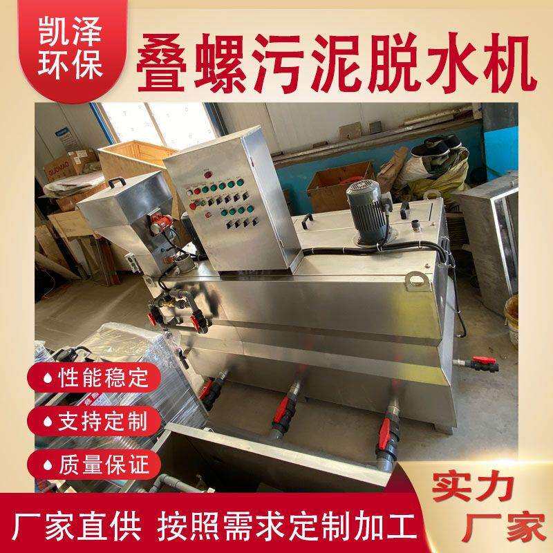 叠螺污泥脱水机 粪便泥浆脱水设备 河道污泥处理设备 凯泽