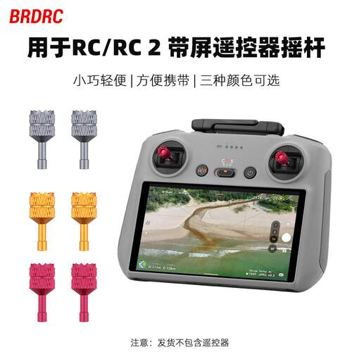 适用大疆Mini3/4Pro遥控器摇杆御Air3/2S操作杆RC2带屏拇指杆配件