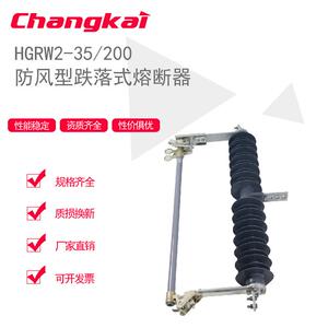 35kv户外令克防风型复合式高压跌落式熔断器HGRW2-35/200A