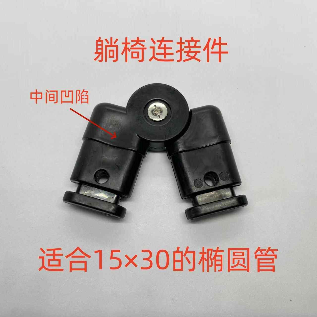 折叠椅躺椅配件午休椅家用休闲 椅子腿部连接件配件更换维修连接