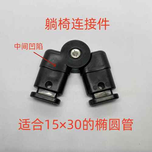 折叠椅躺椅配件午休椅家用休闲 椅子腿部连接件配件更换维修连接