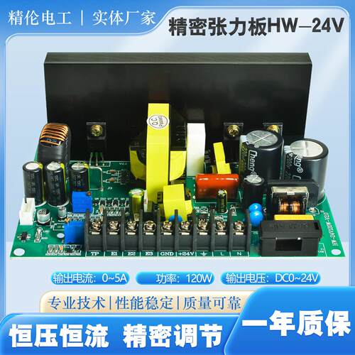 220V精密型张力板HS-24VA控制器磁粉离合器电磁刹车电路板绞线机