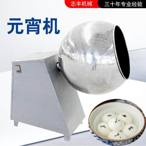 电动汤圆机圆盘型元宵机不锈钢材质均匀滚圆无损耗药丸上糖衣设备