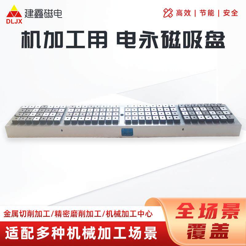 电永磁吸盘CNC加工中心用电控永磁吸盘厂家安全节能磁力磁台