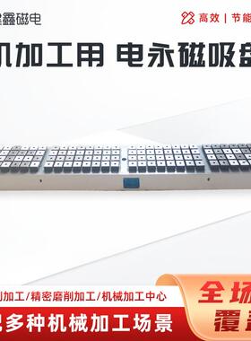 电永磁吸盘CNC加工中心用电控永磁吸盘厂家安全节能磁力磁台