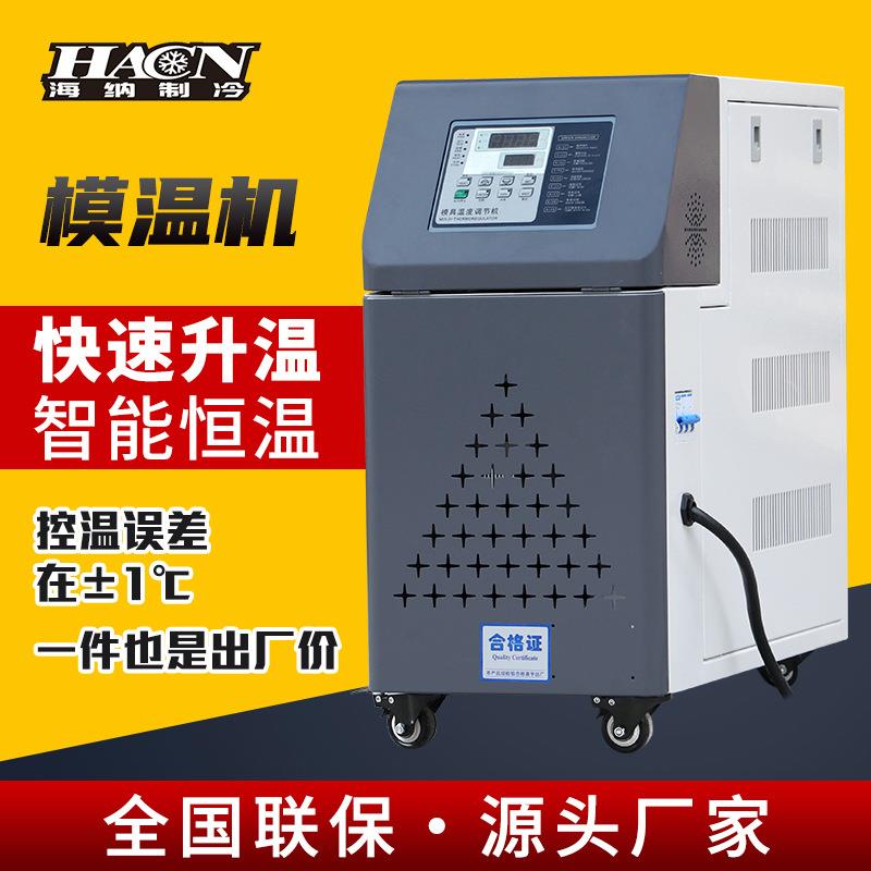油式水式模温机模具加热控温设备模具升温控温机注塑辅助恒温机