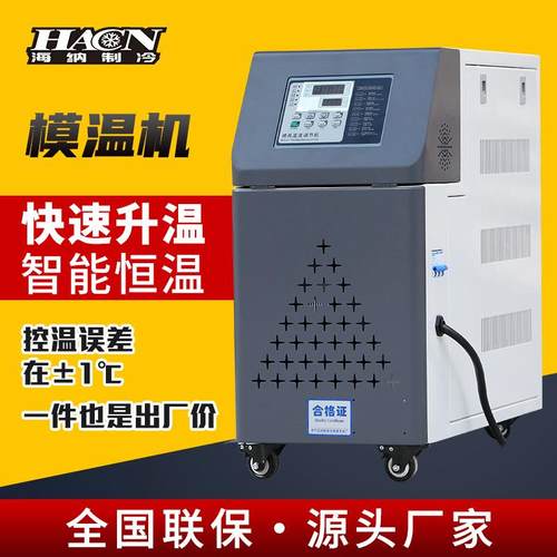 油式水式模温机模具加热控温设备模具升温控温机注塑辅助恒温机