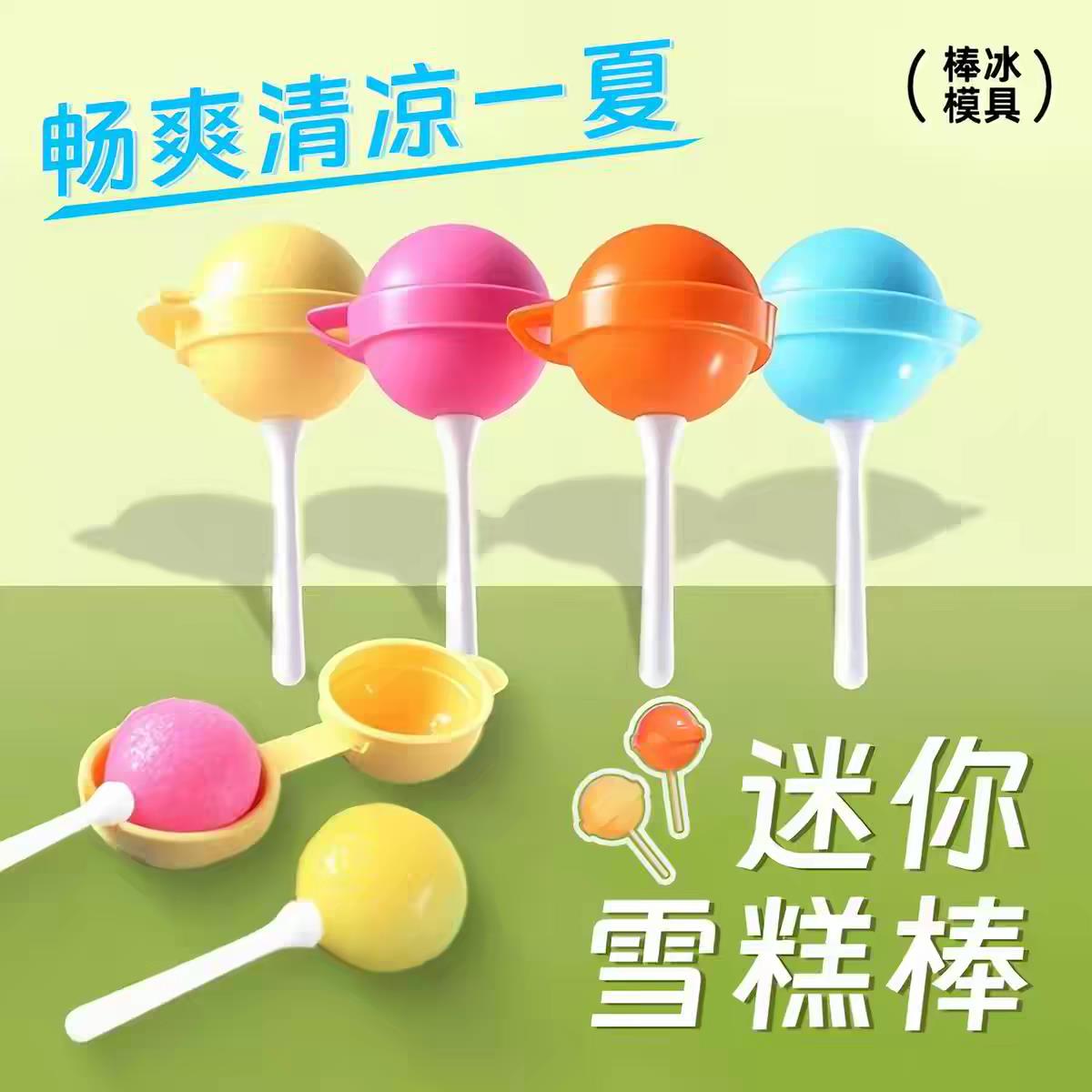 儿童棒棒糖冰淇淋模具食品级家用硅胶冰棍冰球雪糕小冰棒冰块模具
