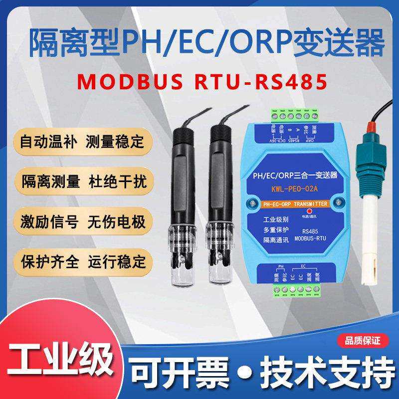 线 线上PH/EC/ORP温度三合一计水质电极监视器酸计电导率感测器变